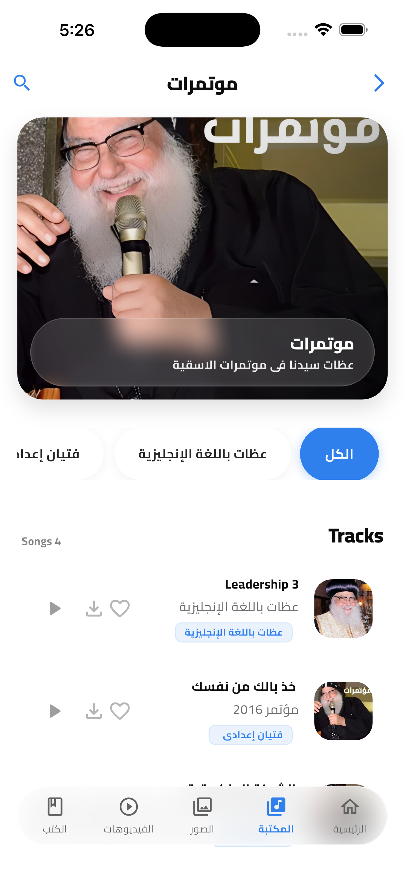 المكتبة الصوتية